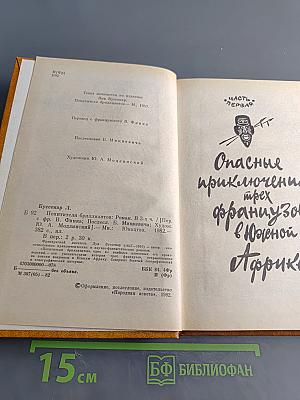 Похитители бриллиантов