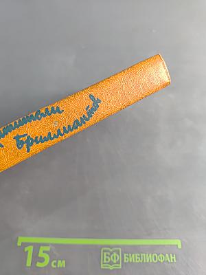 Похитители бриллиантов