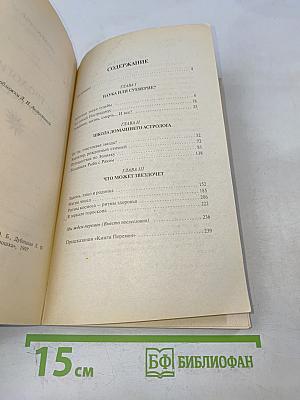 Астрология для всех