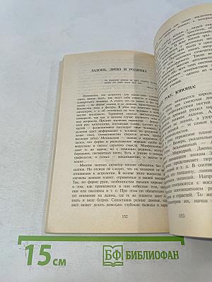 Астрология для всех