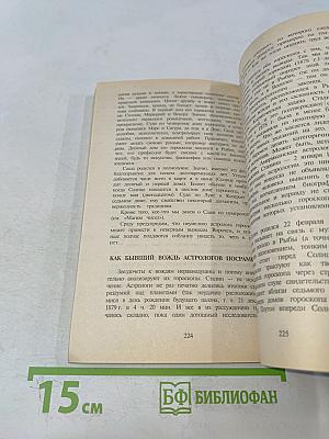Астрология для всех