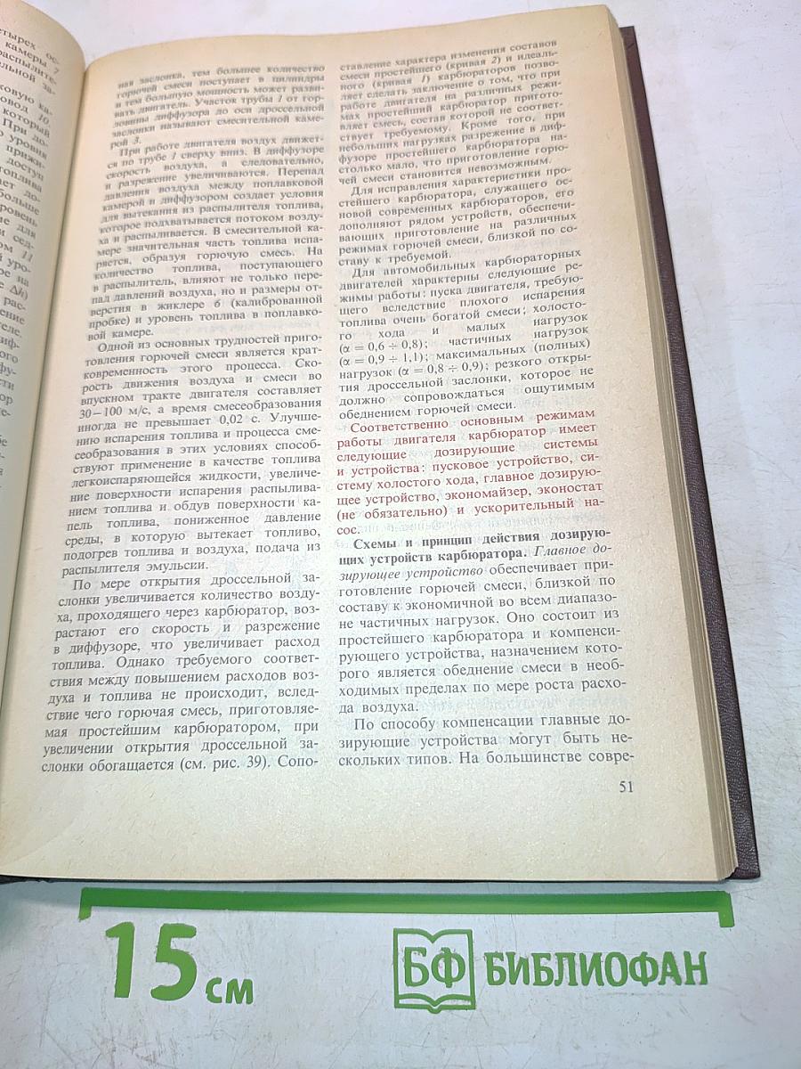 Автомобиль. Основы конструкции
