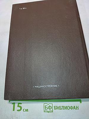 Автомобиль. Основы конструкции