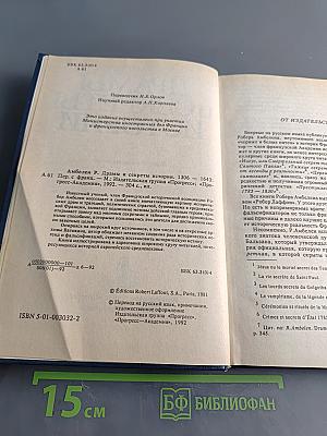 Драмы и секреты истории