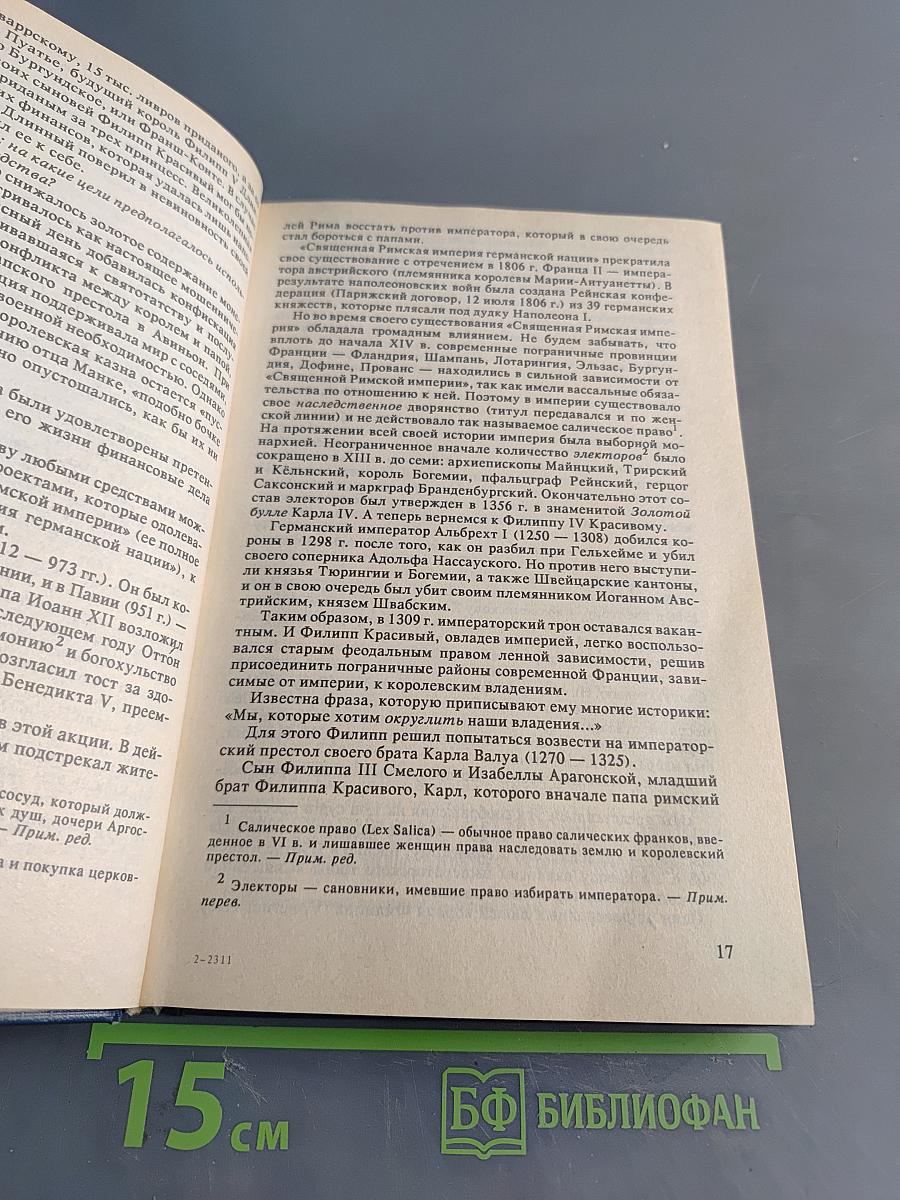 Драмы и секреты истории