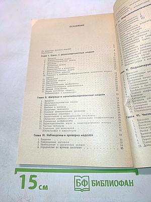 Математические методы в медицине