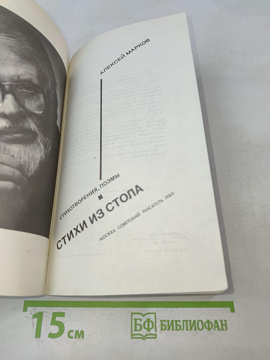 Стихи из стопа