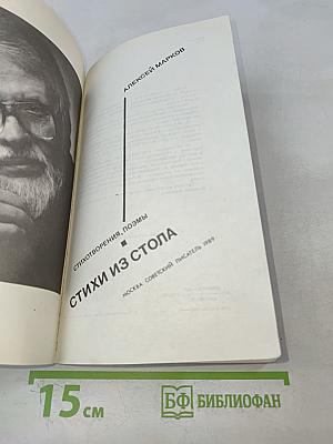 Стихи из стопа