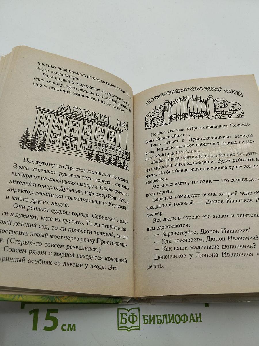 Крокодил Гена, Чебурашка и другие. Шесть историй