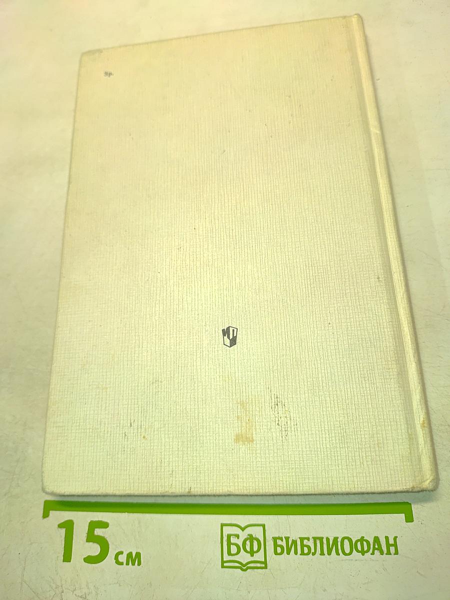 Растительный мир нашей Родины. Книга для учителя