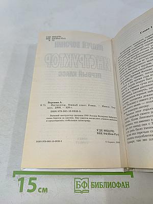 Инструктор. Первый класс