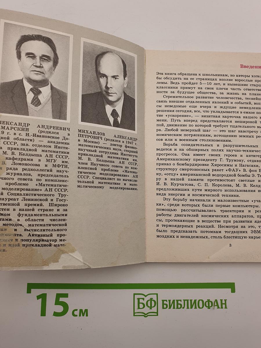 Компьютеры и жизнь