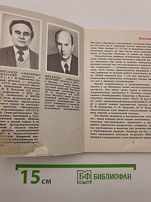Компьютеры и жизнь