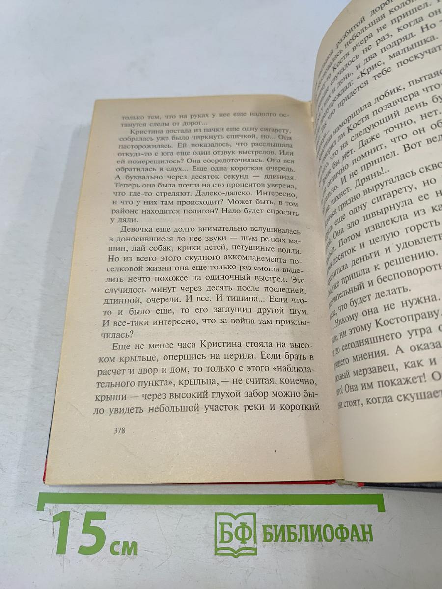 Знахарь. Путевка в «Кресты»