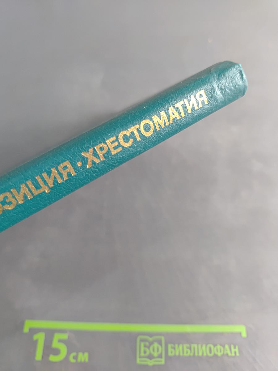 Рисунок. Живопись. Композиция. Хрестоматия