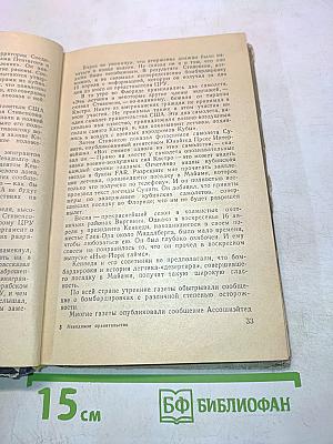 Невидимое правительство