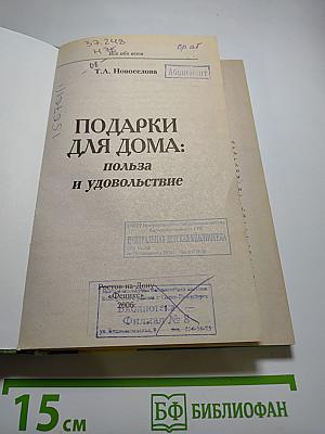 Подарки для дома: польза и удовольствие