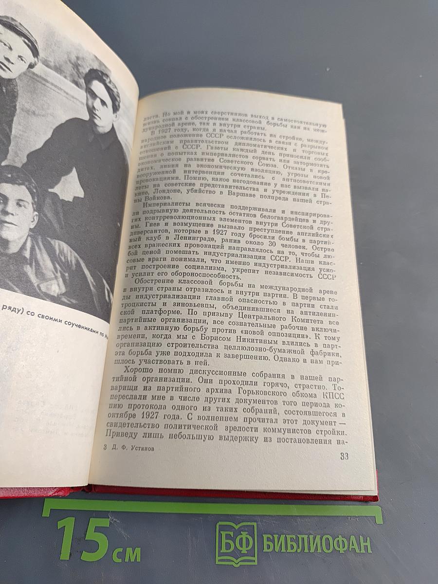Во имя победы
