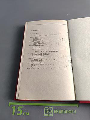 Во имя победы