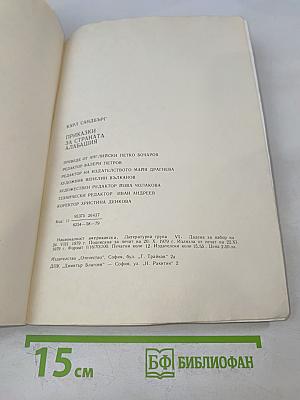 Приказки за страната Алабашия