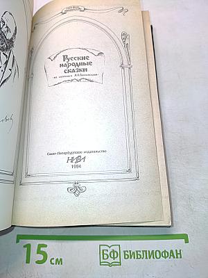 Русские народные сказки