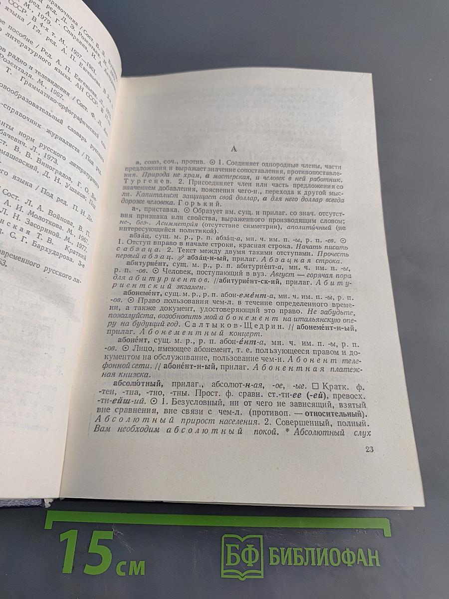 Школьный толковый словарь русского языка