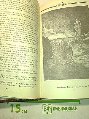Ночь в Гефсиманском саду. Избранные библейские истории