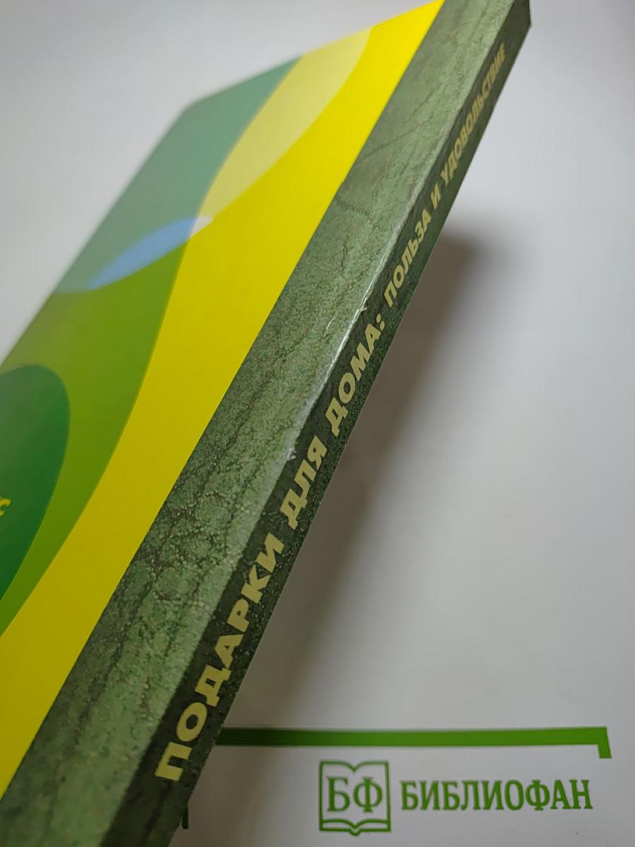 Подарки для дома: польза и удовольствие