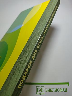 Подарки для дома: польза и удовольствие