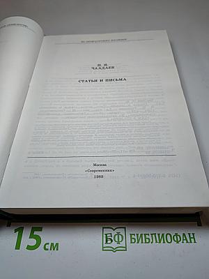 Статьи и письма