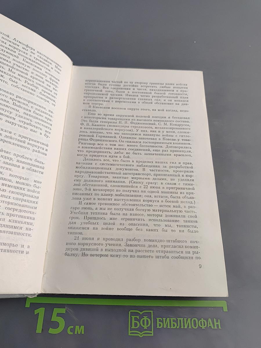 Солдатский долг