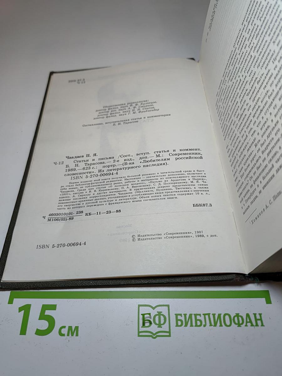 Статьи и письма