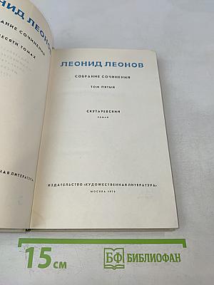 Собрание сочинений. Том пятый. Скутаревский. Роман