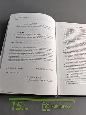 Политическая толерантность и безопасность в урегулировании этнического конфликта модернизируемого общества
