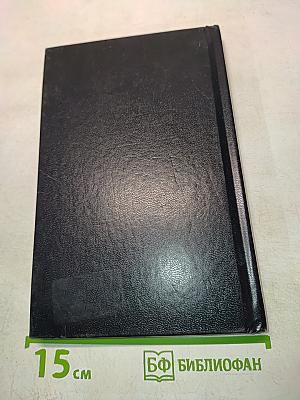 Бессмертная книга вампиров