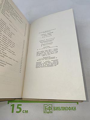 Собрание сочинений. Том второй. Барсуки