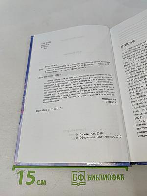 Психохирургия NEXT и лечение с ее помощью самых тяжелых и опасных болезней души и тела