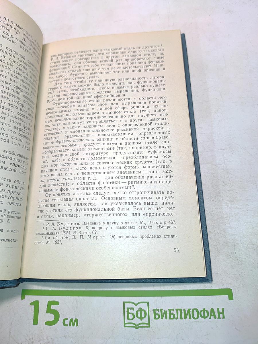 Литературное редактирование научных произведений