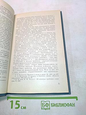 Литературное редактирование научных произведений