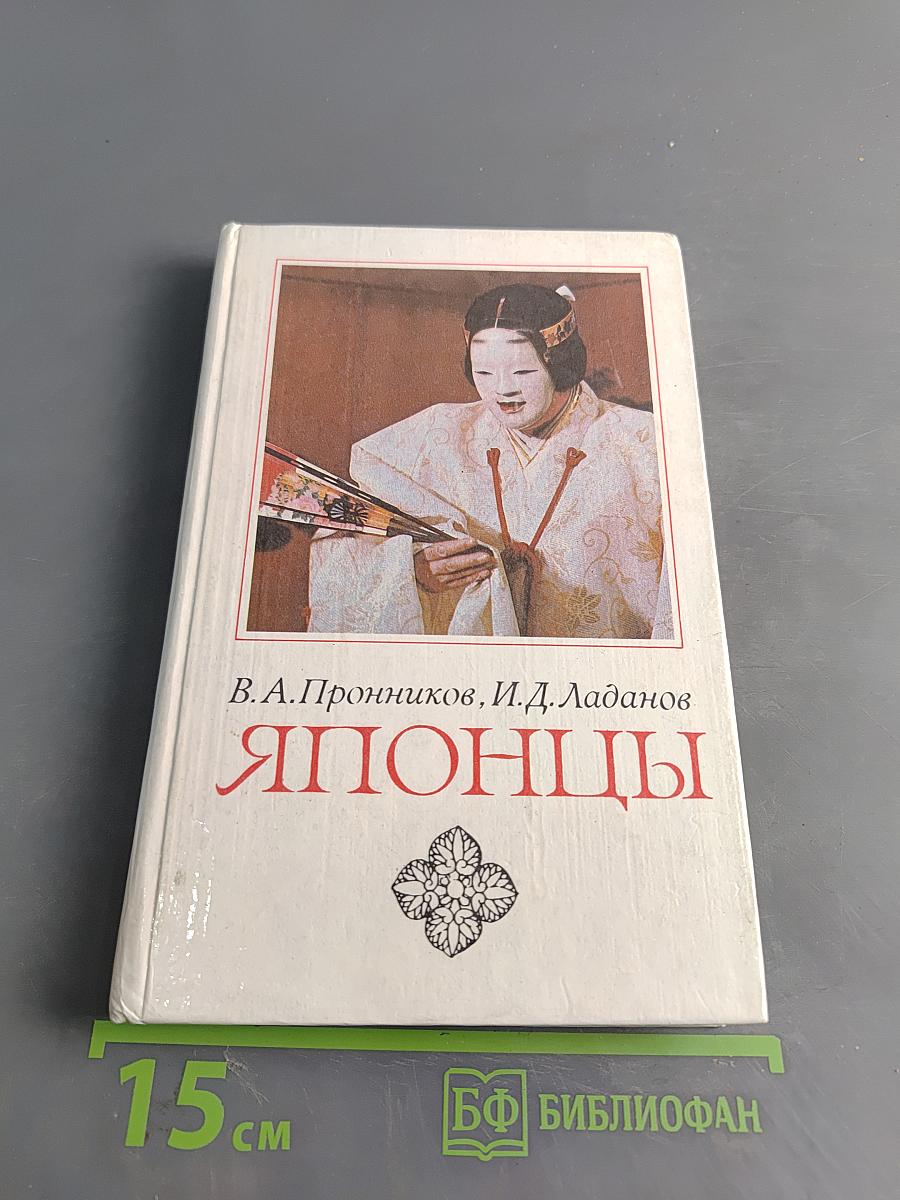Японцы
