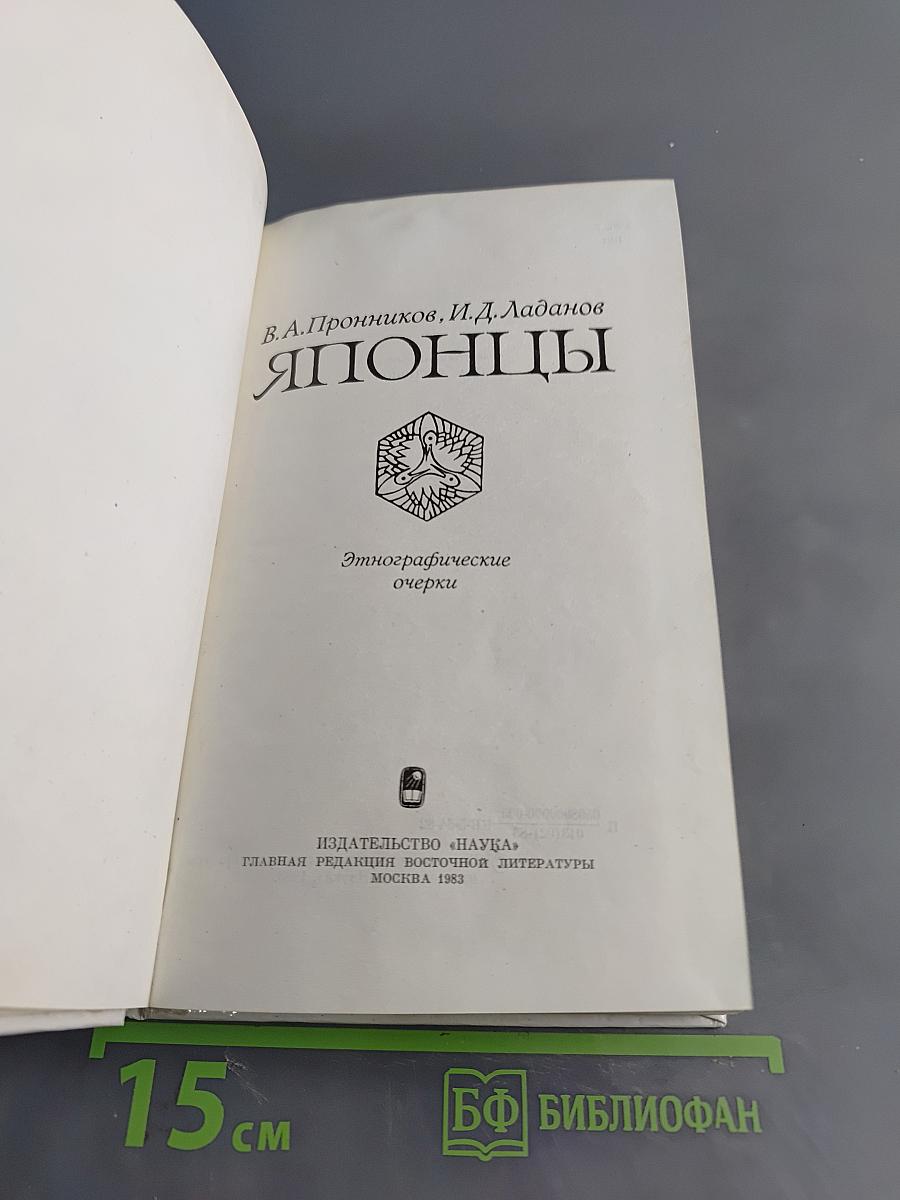 Японцы