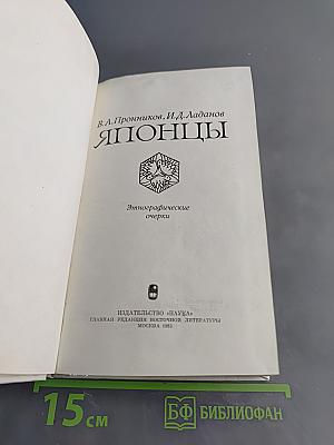 Японцы