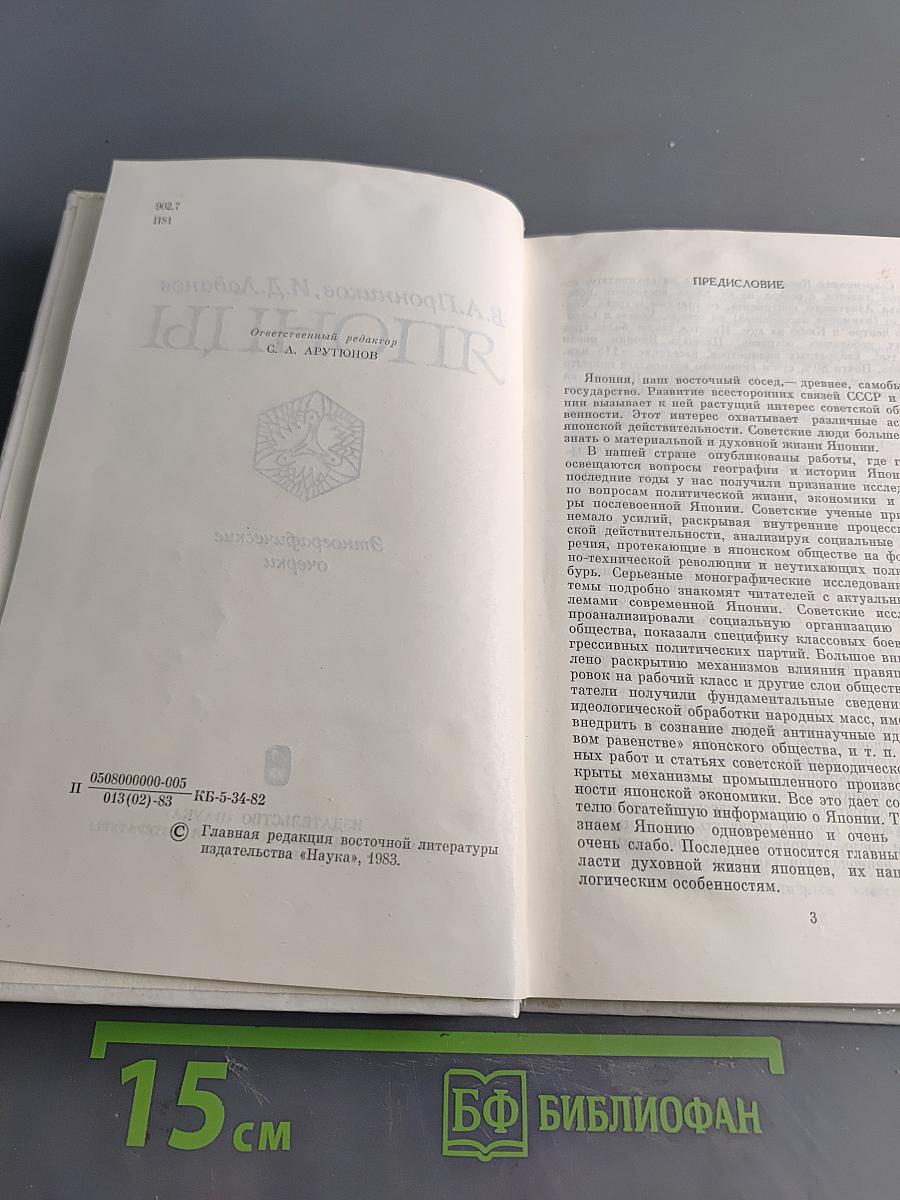 Японцы