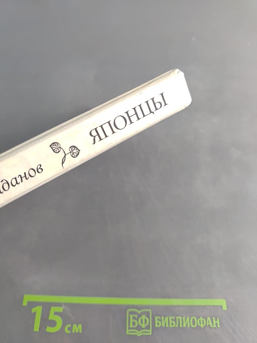 Японцы