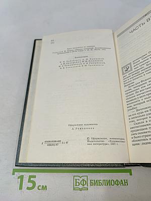 Жизнь Клима Самгина. Часть вторая