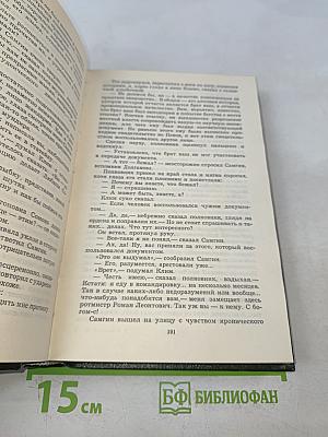 Жизнь Клима Самгина. Часть вторая