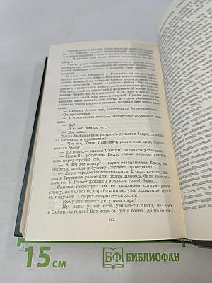 Жизнь Клима Самгина. Часть вторая