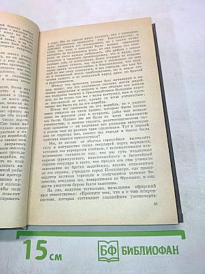 Взгляд сквозь столетия. Русская фантастика XVIII и первой половины XIX века