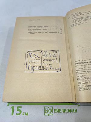 Последний поклон