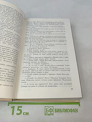 Собрание сочинений. Том третий. Повести. Мужики и бабы. Роман. Книга первая